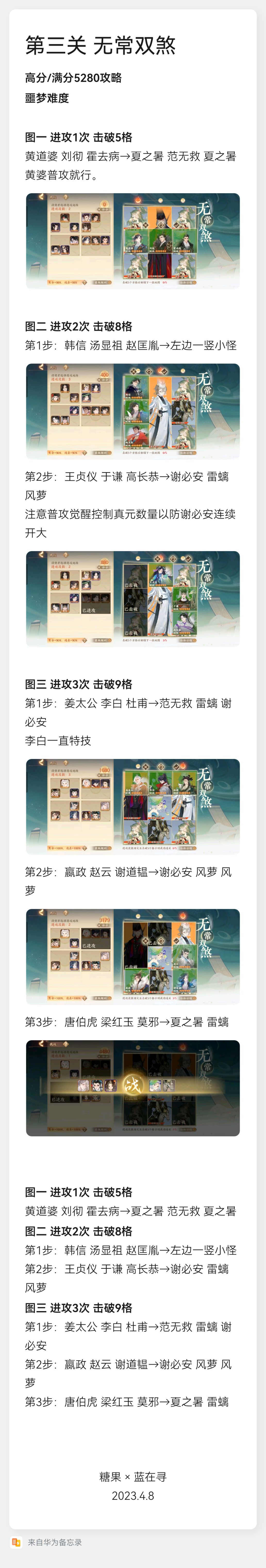 【百象弥新·百象轮转】攻略4 3