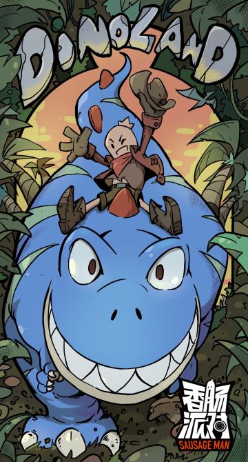 🦖出发~准备前往恐龙小岛啦！