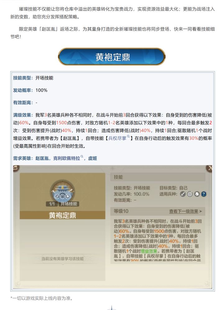 新纪元情报丨赵匡胤返场!全新璀璨技能同步登场!截图