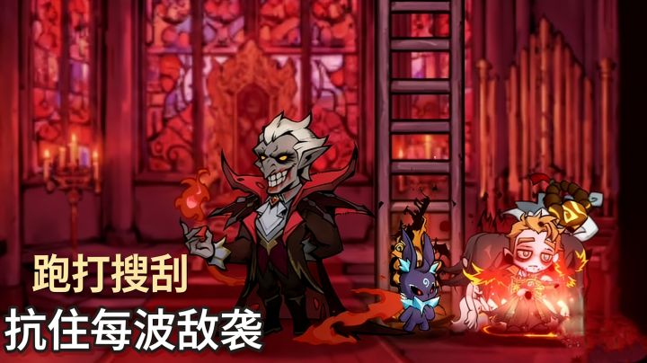 搜摸物资抵御尸潮,满血月触发BOSS羁绊截图