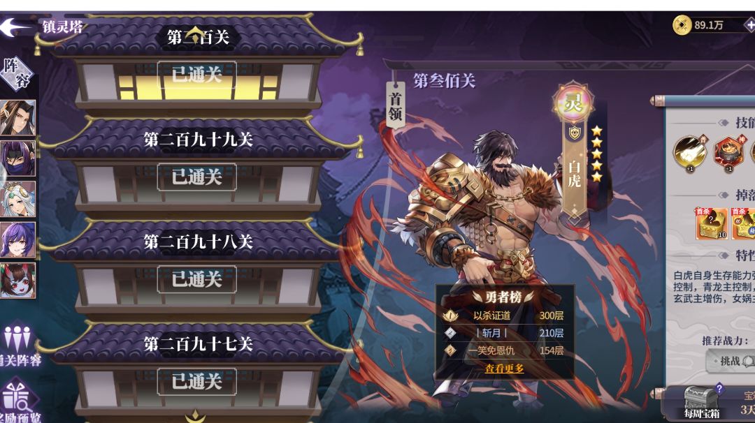 第一章 人物篇 妖截图