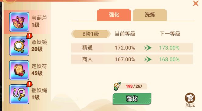 大家好，我是64区的玩家，昵称：🍄菇爷，ID：12612922
一、引子：
最近已经有老区的玩家打开了妖月古城（图6），绝大部分的玩家正在妖月古城（图6）
二、升级法器：
其实更应该升级（宝葫芦）法器1，为什么呢，原因有2，1是因为宝葫芦的等级越高，卖妖怪的银币就会越多，银币越多，就可以升级锁妖鼎，锁妖鼎跟随等级变化，可以多收藏1只妖怪，也就是给全体上阵的英雄多加一些基础属性；2是因为宝葫芦随着等截图