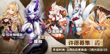 6月16日许愿募集更替&幻象剧照更替