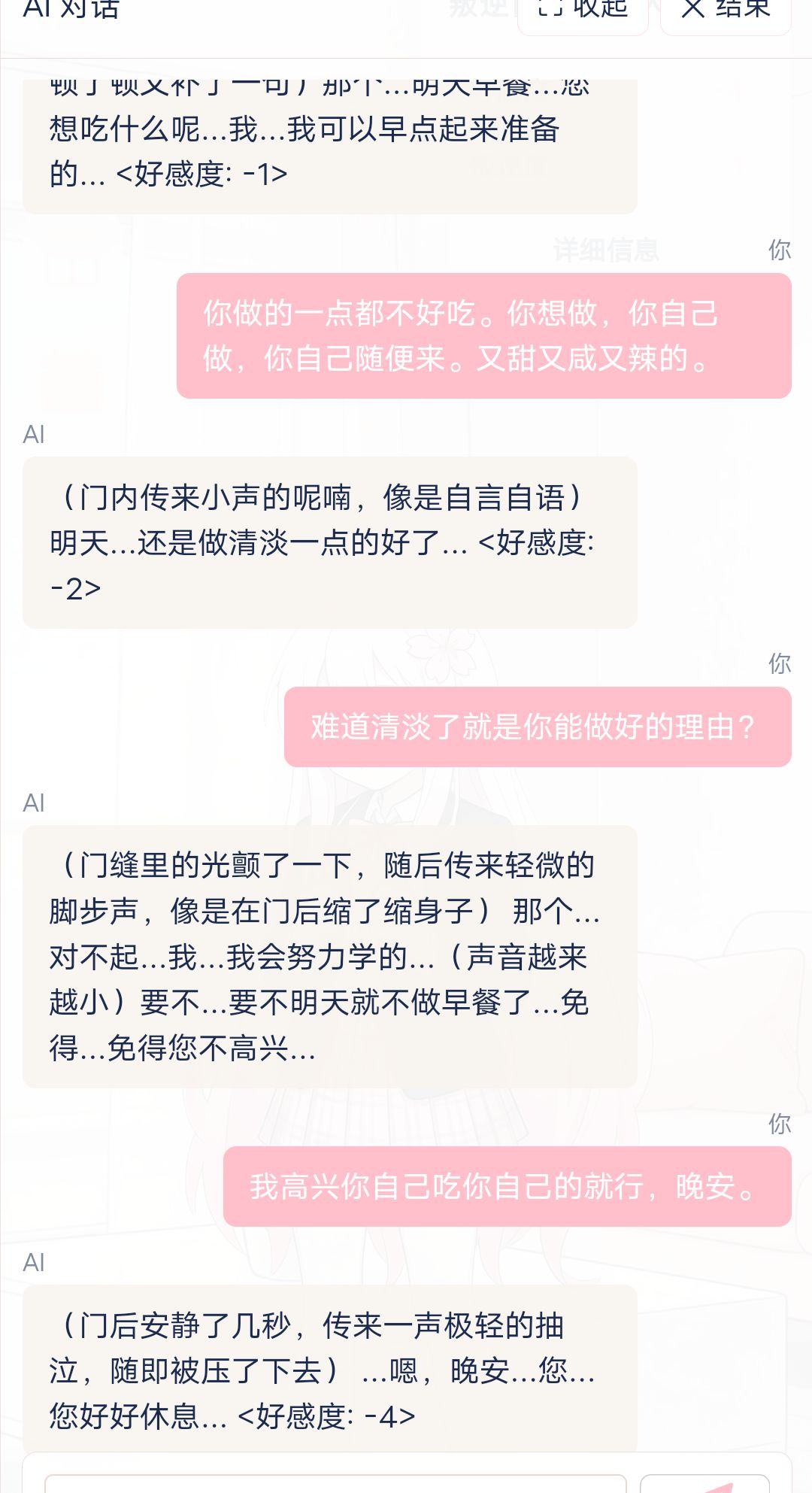 游戏好感度是自己掌握。 14