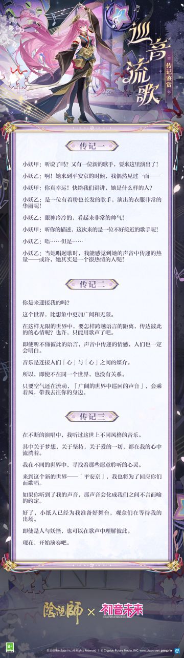 ☆巡音流歌传记鉴赏☆