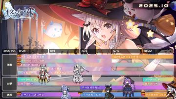 十月活动日程公开！