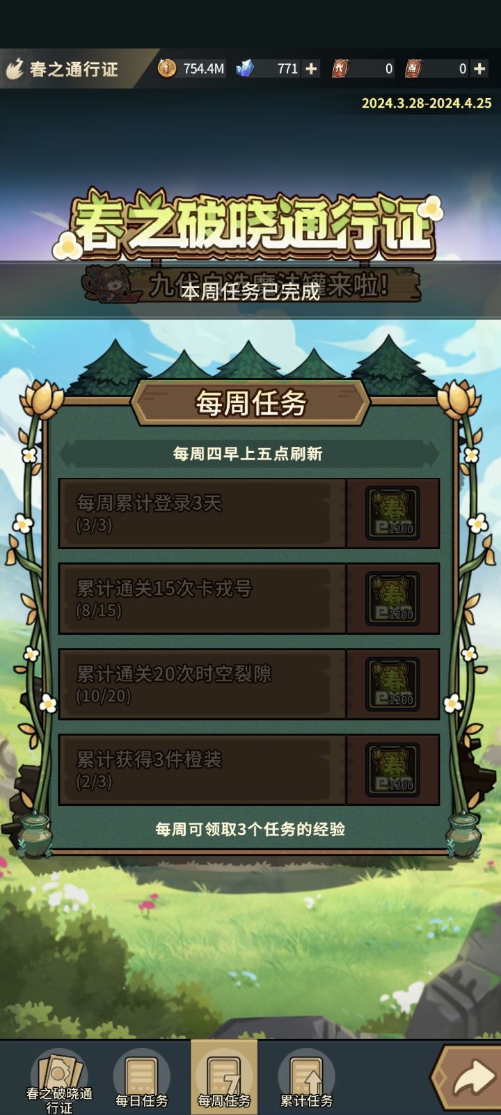 破晓通行证bug截图