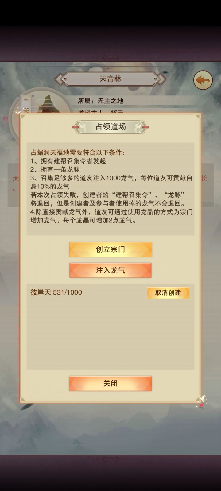 四万三千年的第一个宗门不会要失败吧？截图