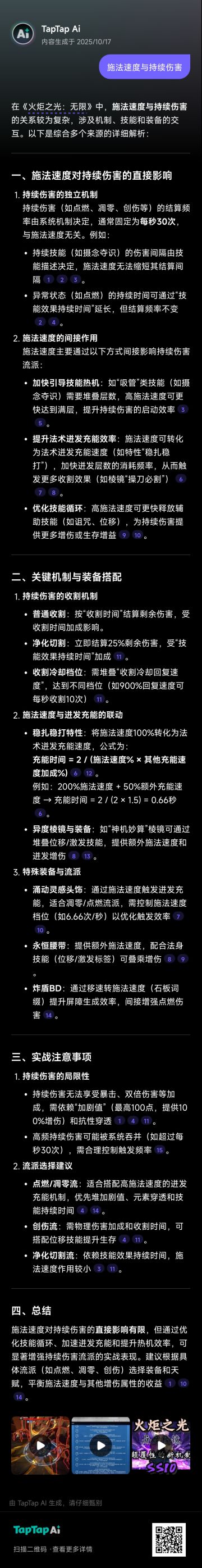 来了噢！干货！讲清楚持续伤害和施法速度