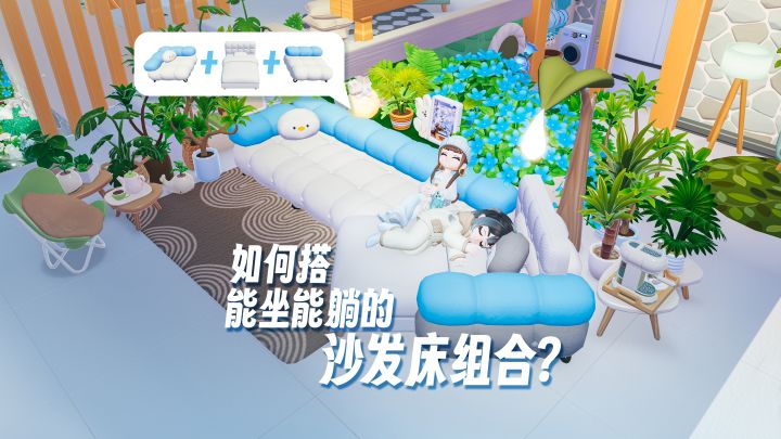 别只把沙发拼在一起!沙发拼床!双倍惬意!截图