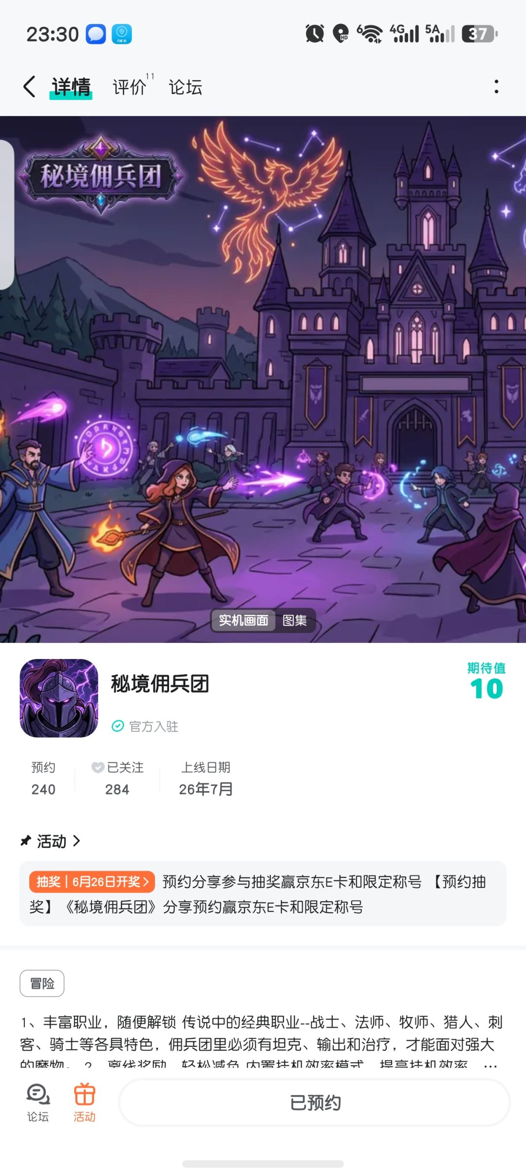 #秘境佣兵团#TapTap,快来参与预约活动! 1