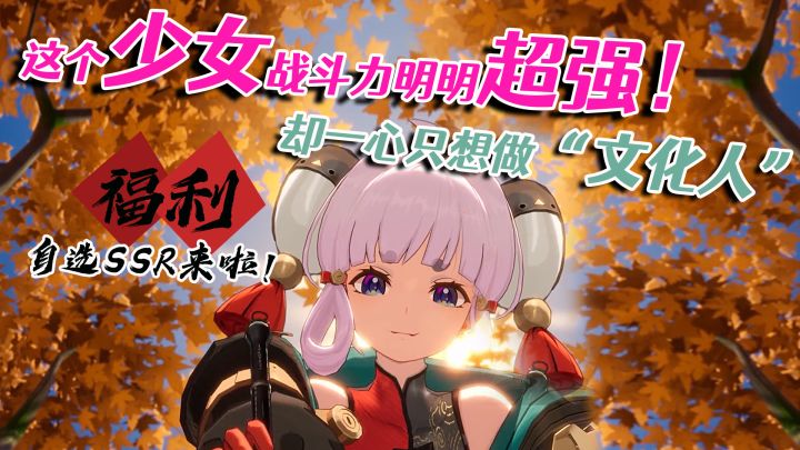 这个少女战斗力明明超强!却一心只想当“文化人”~《幻塔》送自选SSR啦!截图