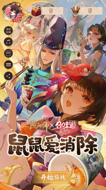 ☆鼠鼠爱消除☆