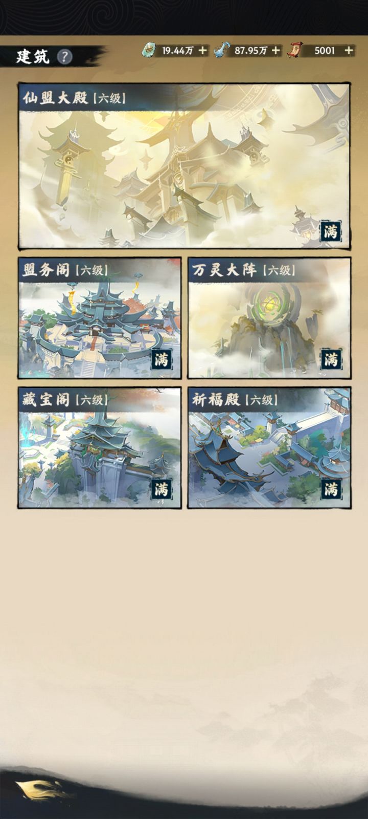 建议增加仙盟玩法。截图