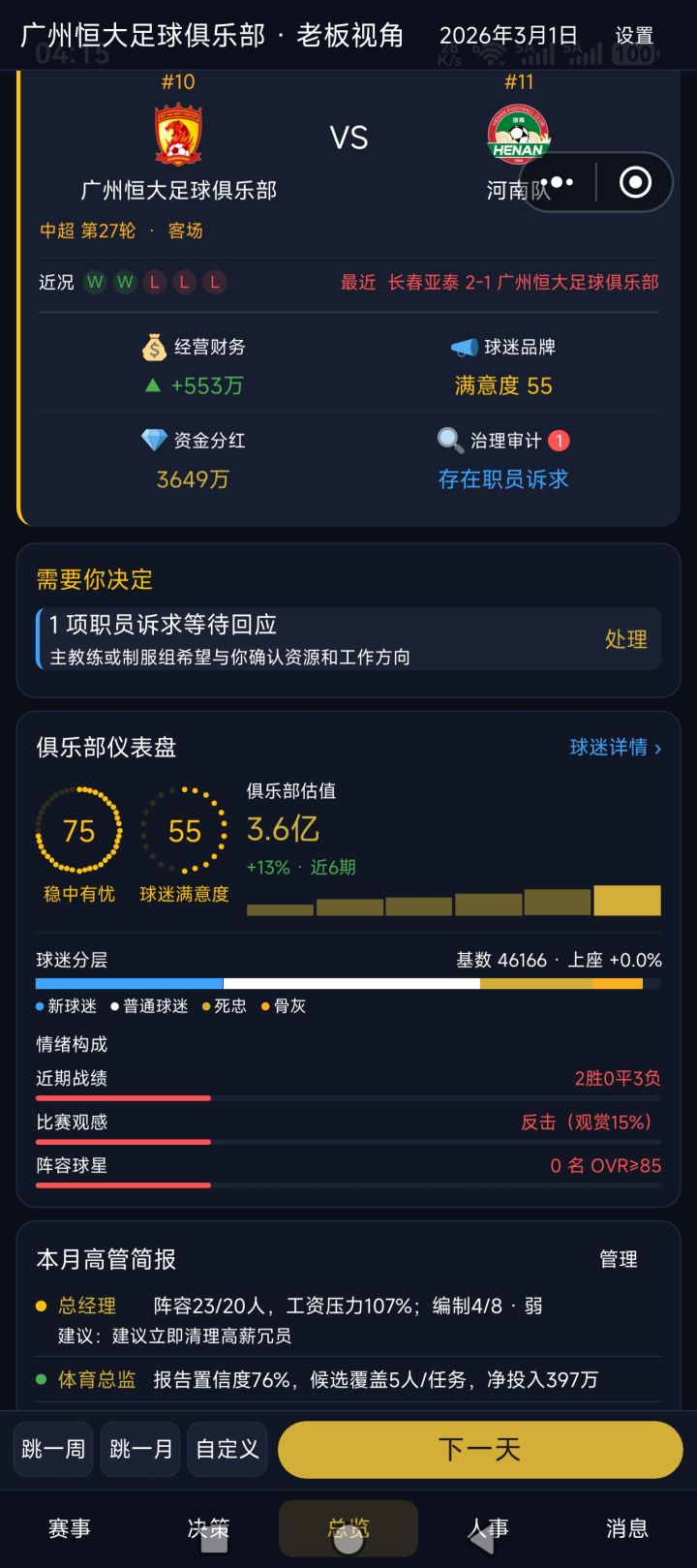 卡治理审计,无法进行下一天截图