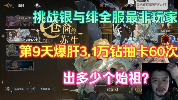 挑战银与绯全服最非玩家,第9天爆肝3.1万钻抽卡60次,出多少始祖截图