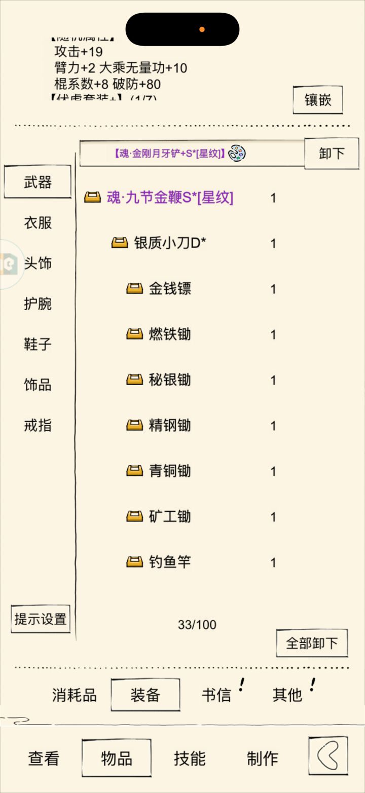来把十像刀,求求了截图