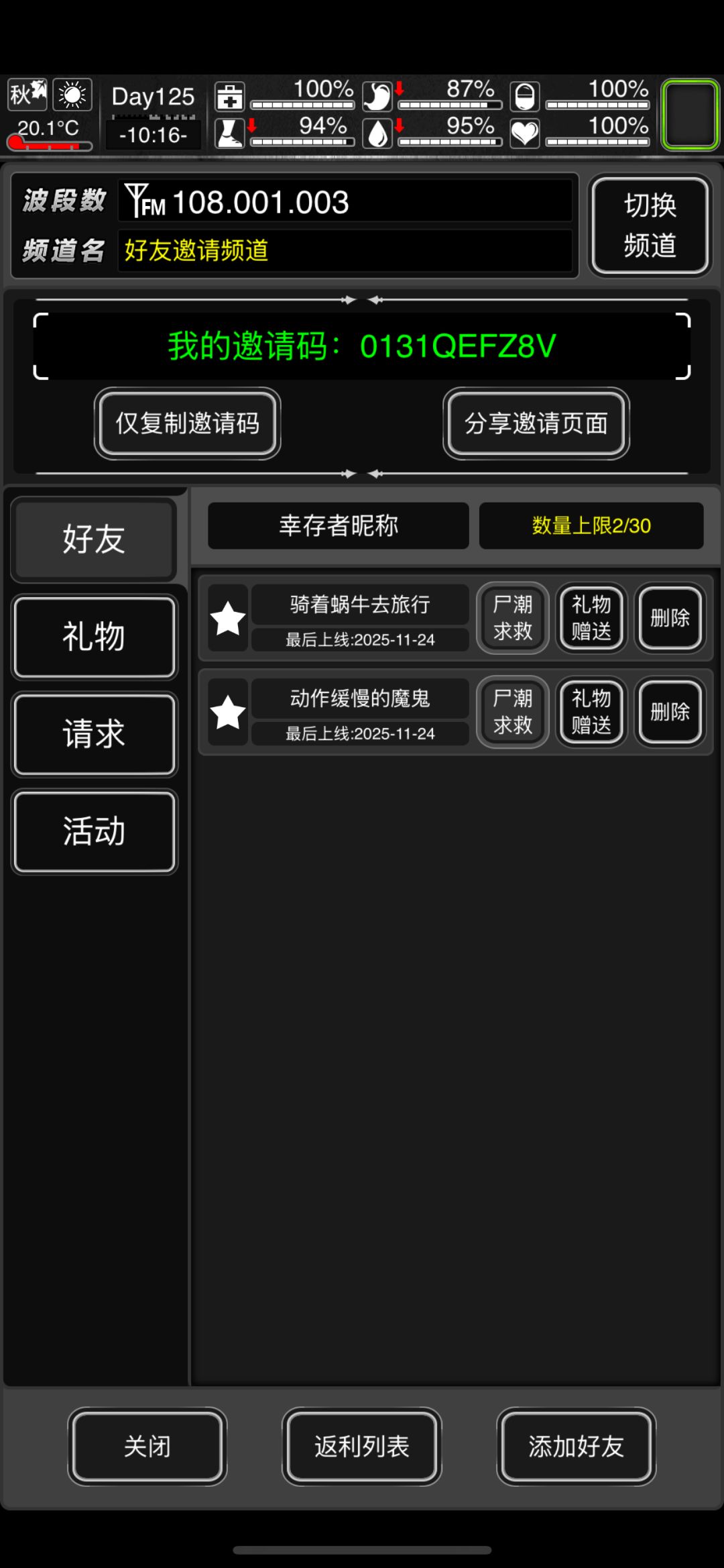 尸潮任务求票 1