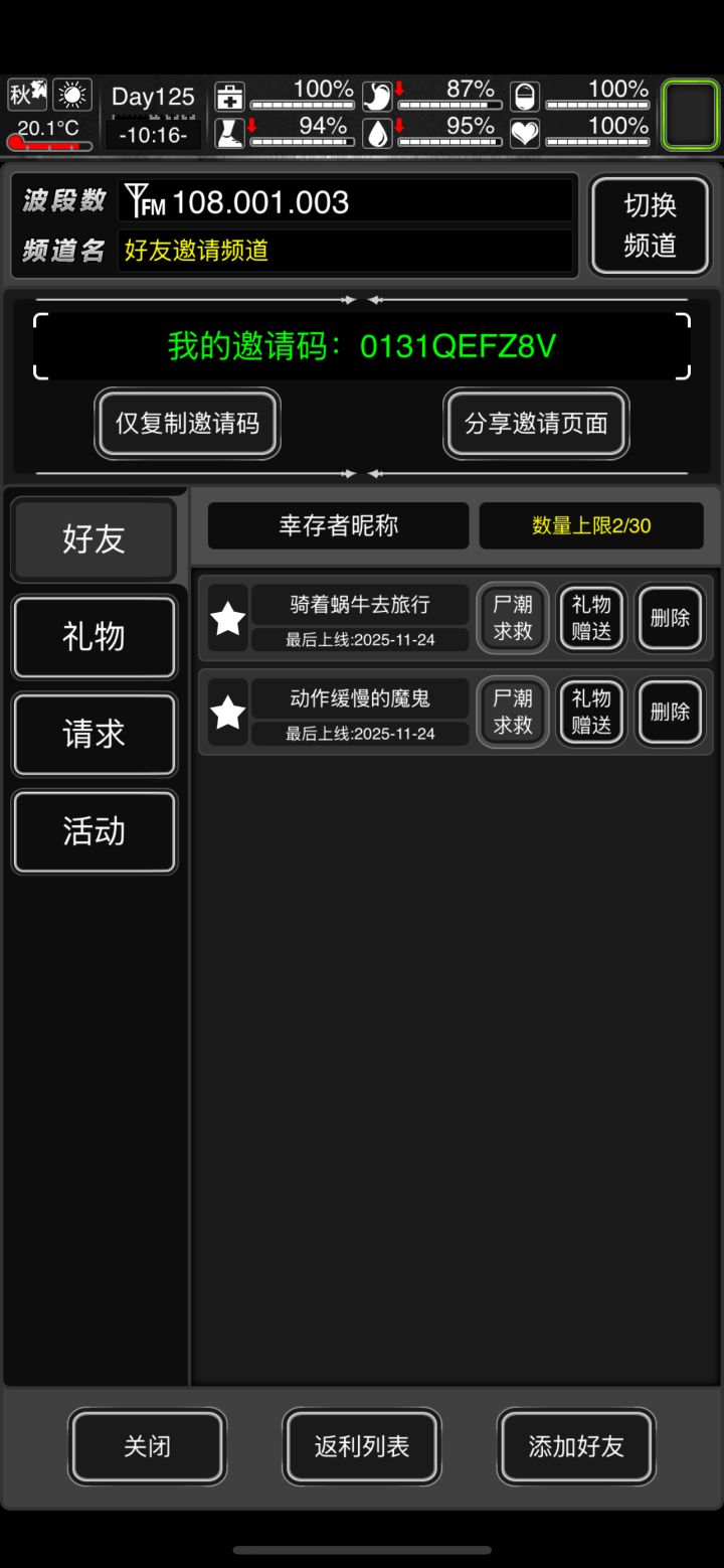 尸潮任务求票截图