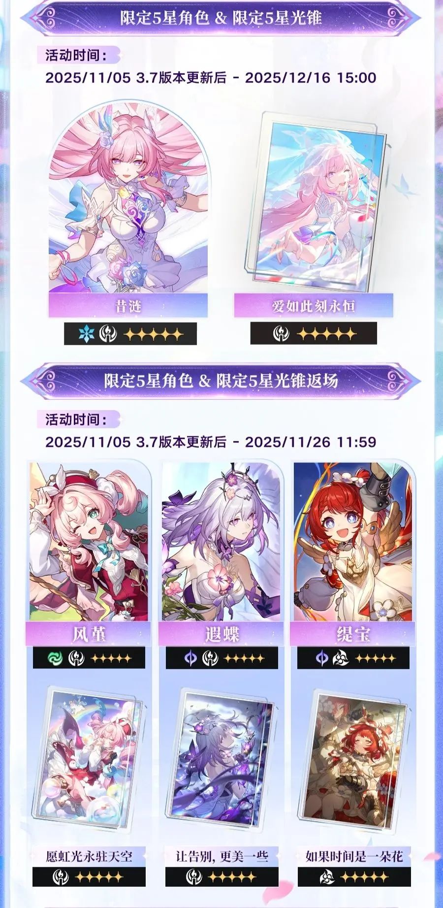崩铁3.7版本卡池信息公布!昔涟卡池来袭! 2