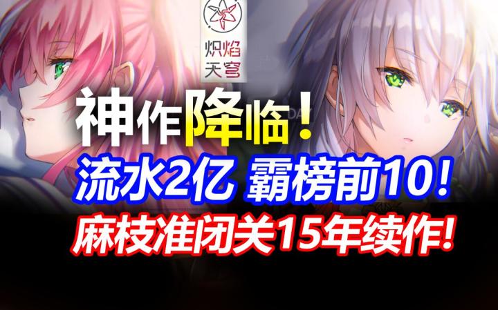 必玩神作!?剧情巅峰!?「炽焰天穹」究竟有何魅力?截图