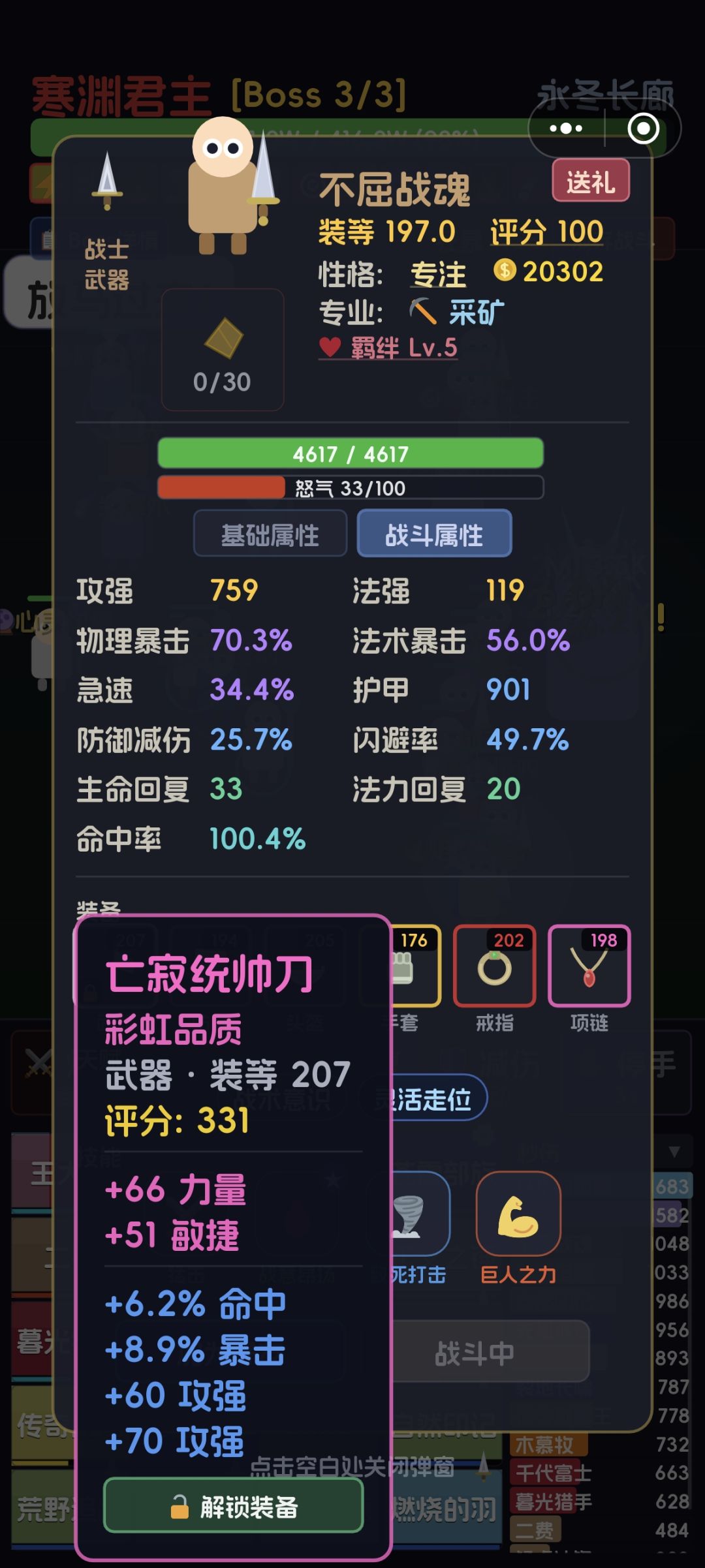 玩了几天,属性问题 2