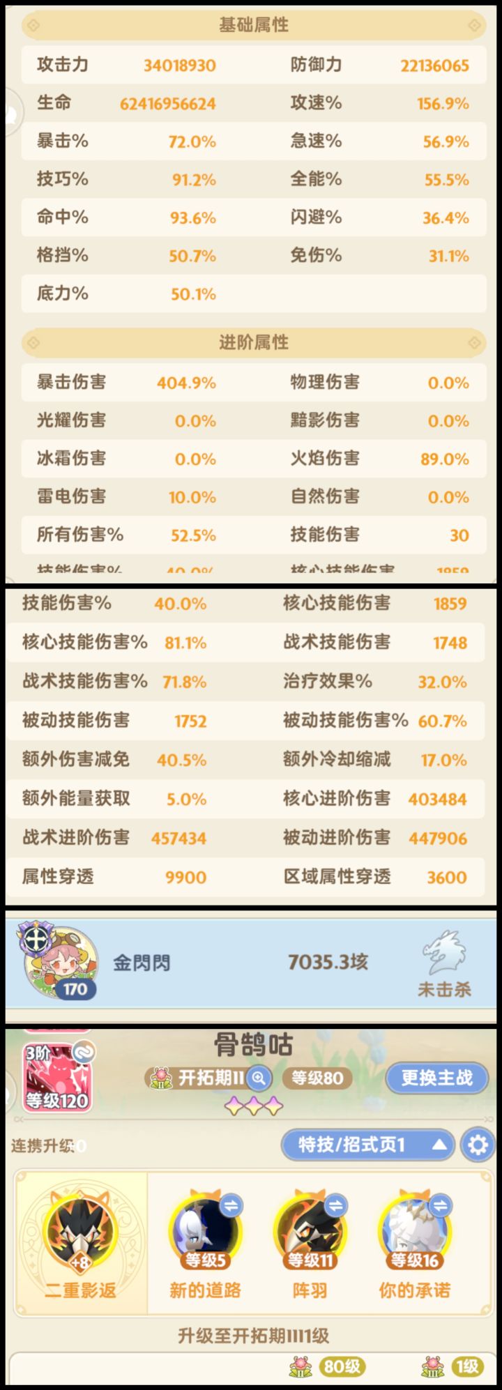 8转170记录截图