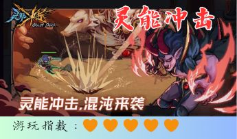 <灵能冲击>像素硬核动作手游点燃策略对抗风暴