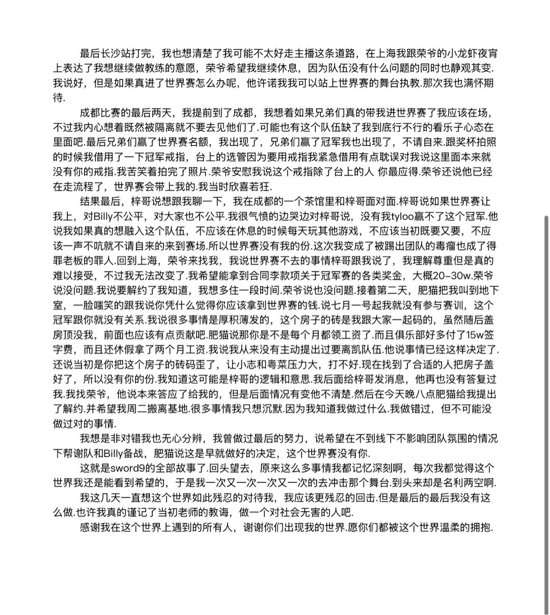 CN瓦圈大瓜!天禄开除夺冠功臣还吞奖金! 3