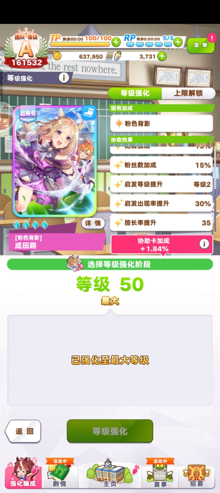 一井满破了,马娘对我不薄啊截图