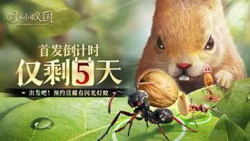 【首发倒计时】还有5天！已经等不及和大家见面啦！