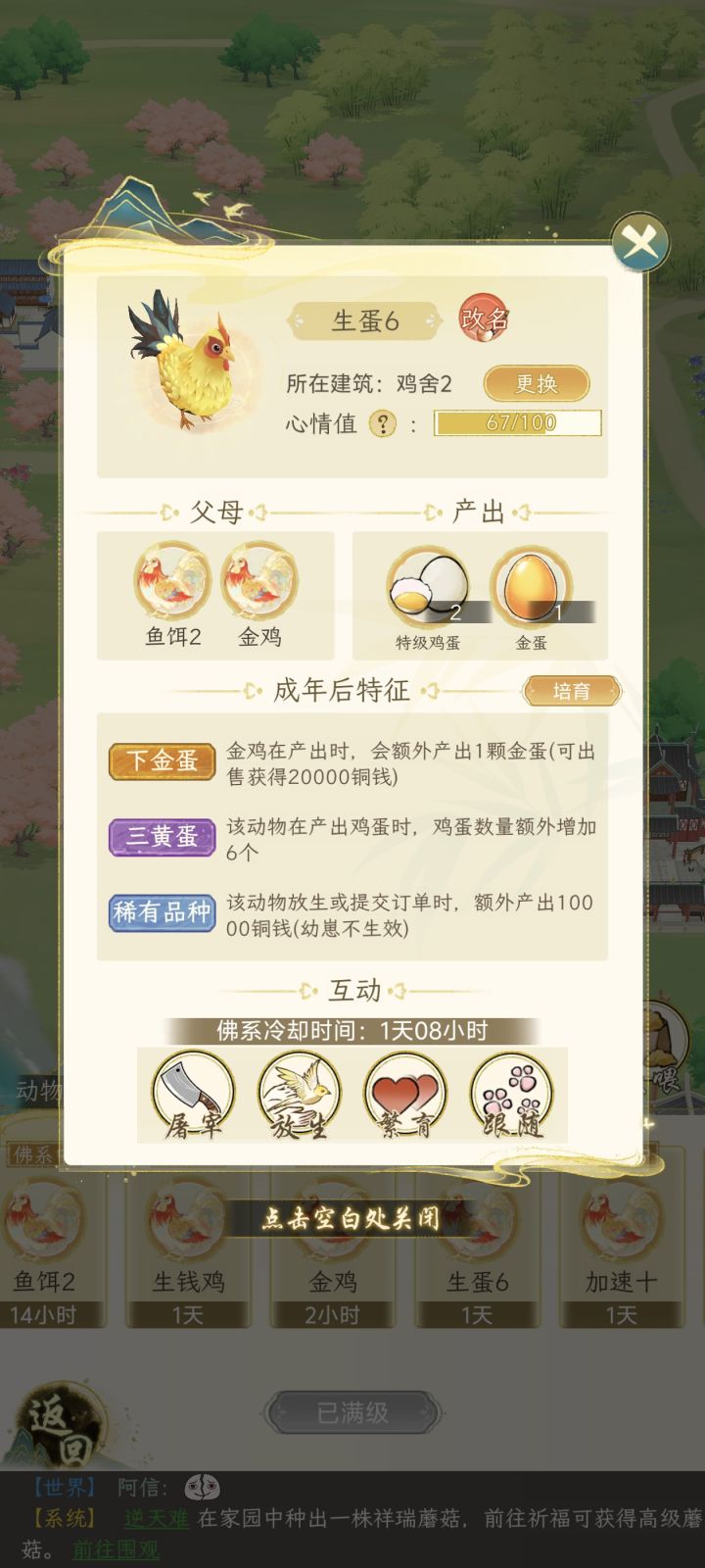 养那种鸡划算截图