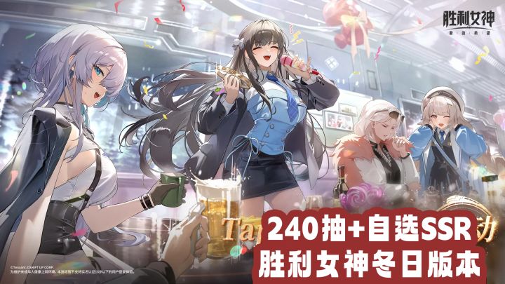 240抽+ssr自选免费送!新人可得500抽!胜利女神新版本福利爆炸截图