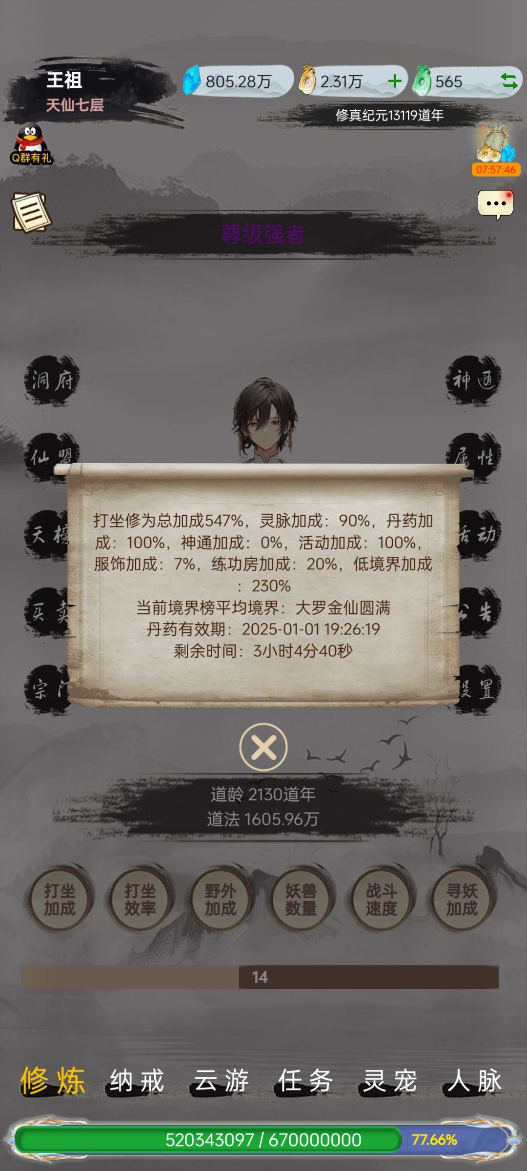 从凡人到登仙教程 2