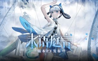 【战双帕弥什】新版本「未语庭言」PV公开 | 人偶独舞，诉言心声