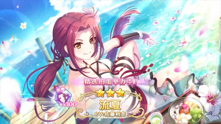 《公主连结Re:Dive》期间限定角色「流夏(夏日)」登场截图
