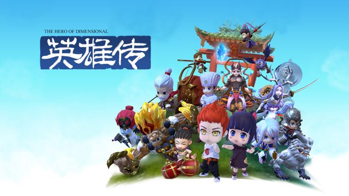 《英雄传》游戏展示截图