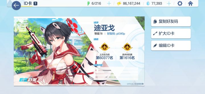 加好友 有个专二 大菠萝截图
