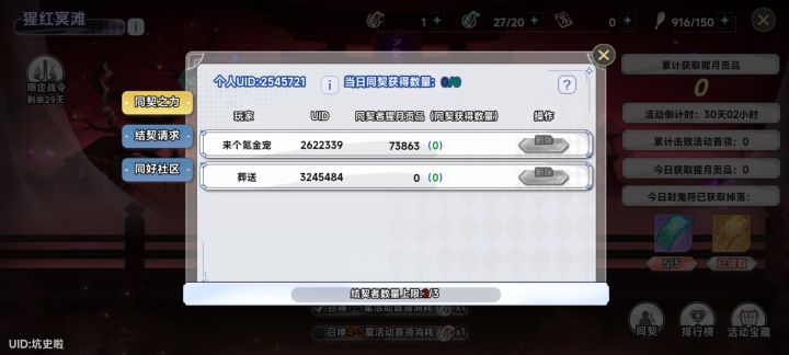 官服同契缺一个截图