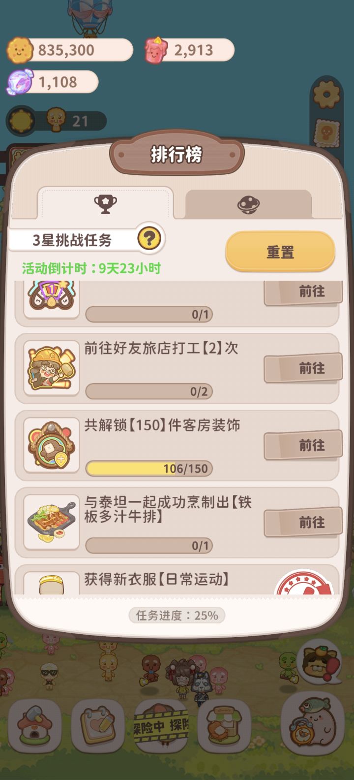 萌新求好友打工截图