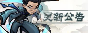 更新公告｜高家看上的东西，迟早都得是高家的；在这江湖，也是一样