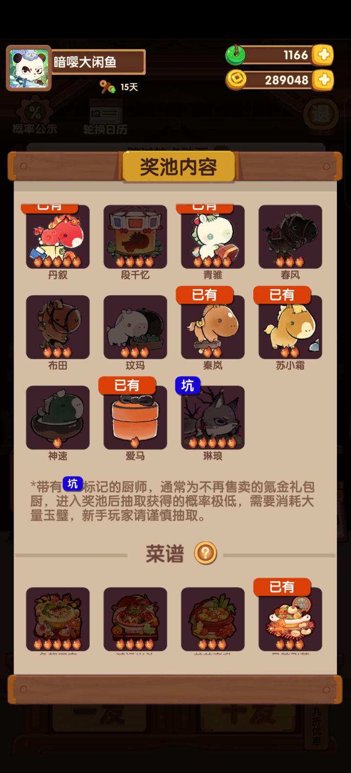 260提前抽到厨师了截图