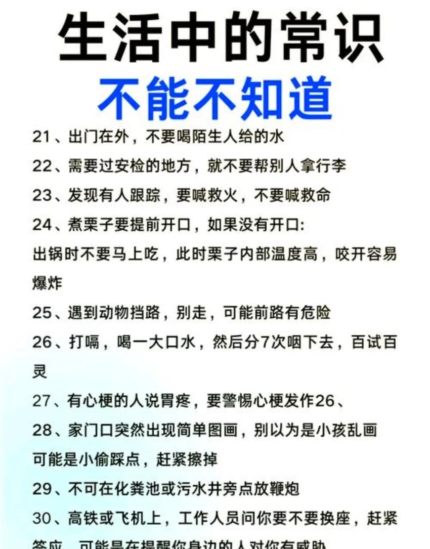 🌟青年大学习|生活安全常识🌟 3