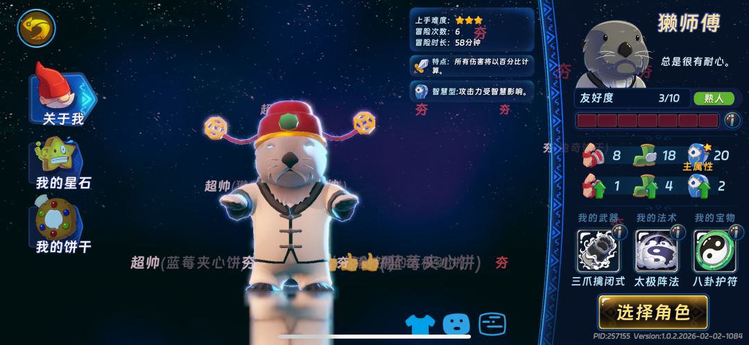 为啥我的獭师傅这么拉啊 1
