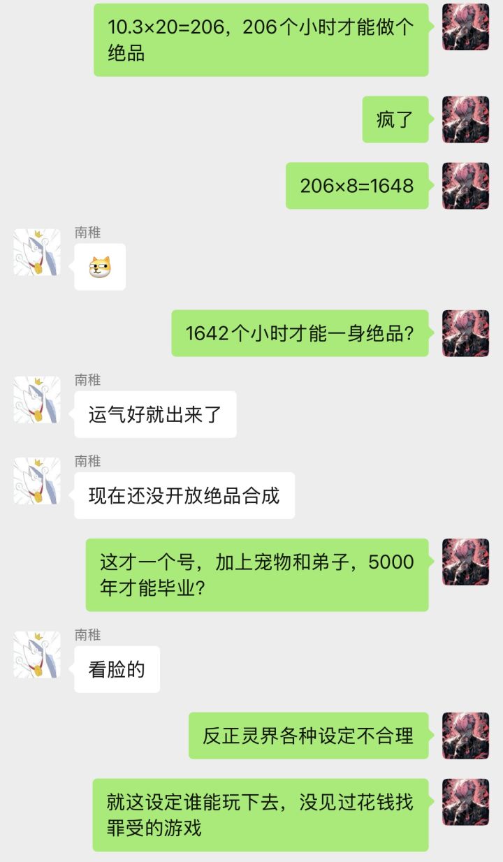 灵界各种设定及其不合理,请尽情吐槽截图