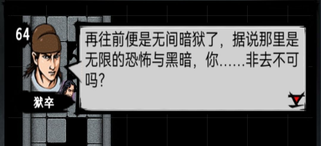 副本篇四(无间地狱无间暗狱) 2