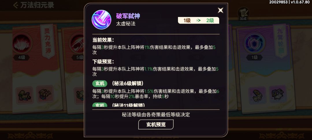 非凡仙途万法归元录攻略—大光明的实战手册 3