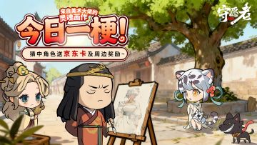 【福利活动】今日最梗！你能认出我们美术大大灵魂画作的角色吗？