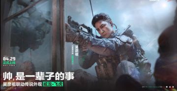 《三角洲行动》吴彦祖联动皮肤来袭，帅炸！