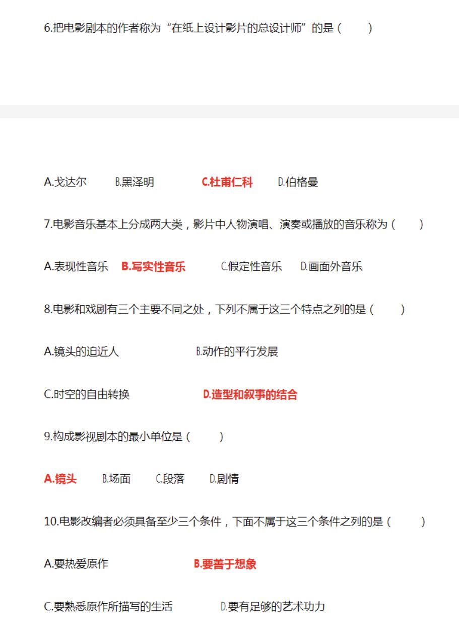 制片人考试（正式-资深-专业） 2